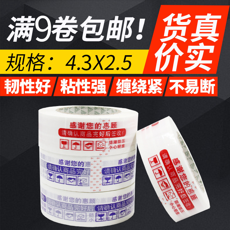 批发警示语包装胶带 印字淘宝物流打包胶带大卷封箱胶纸胶布
