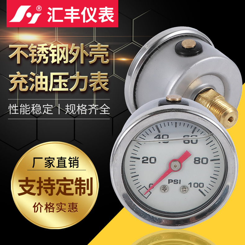 厂家供应汇丰外贸PHF-不锈钢外壳 40mm轴向耐震充油压力表