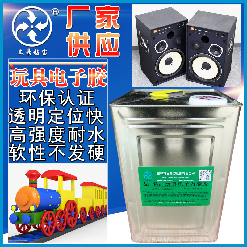 玩具电子胶水 粘玩具电子ABS PP塑料五金慢干环保胶水玩具厂胶水