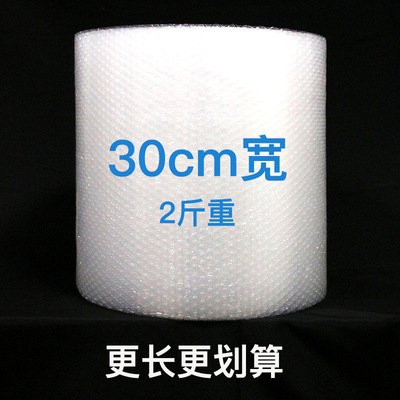 薄款实惠型气泡膜气泡垫泡泡纸防震泡沫30cm宽90米长厂价直销包邮