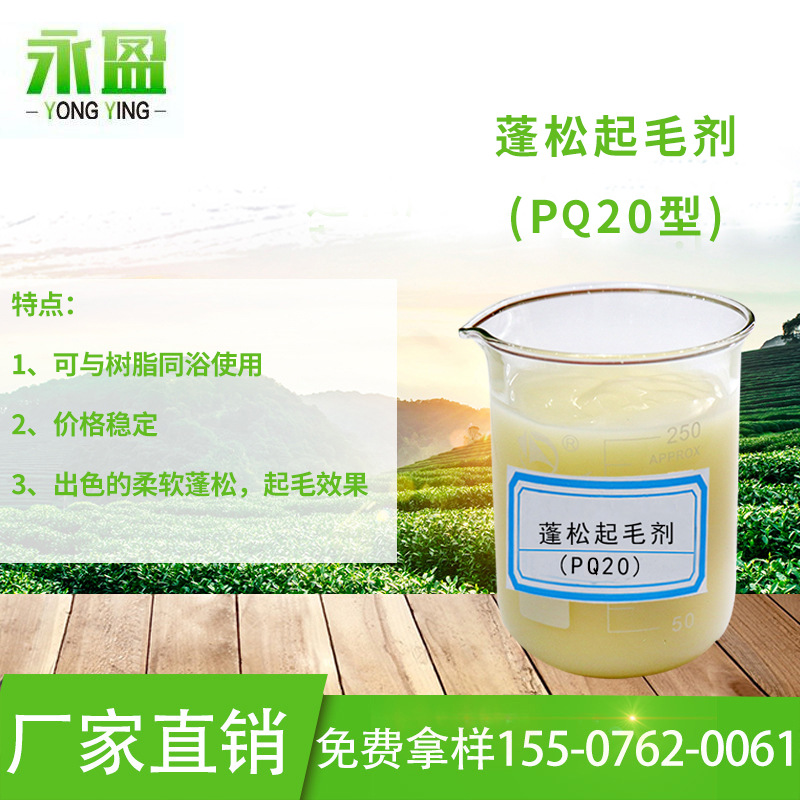 supply high quality fluffy Pilation Fluffy softener Shorten Pilation frequency time