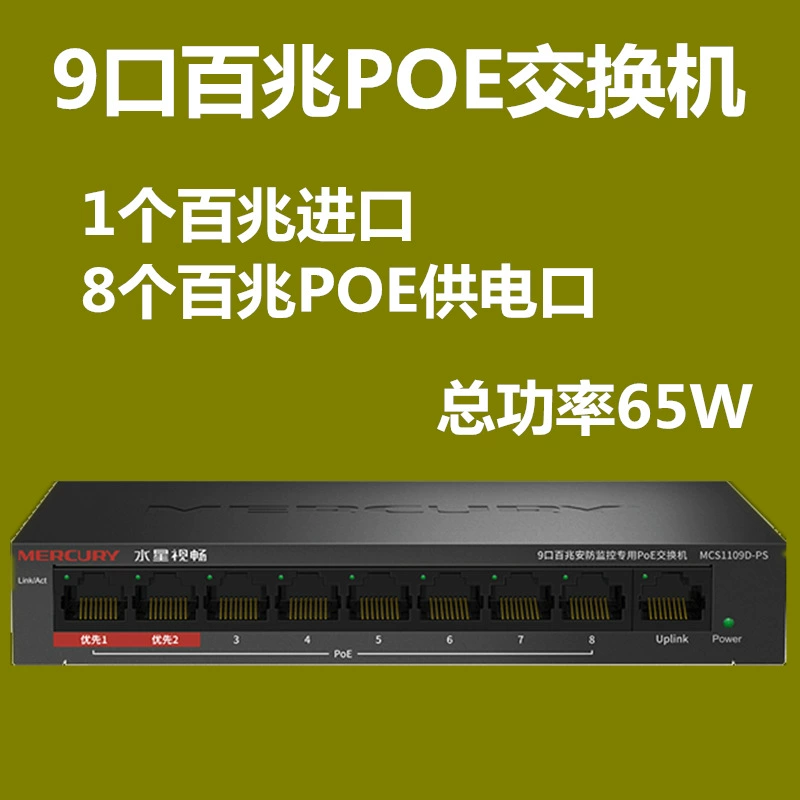 水星 Shichang POE Gigabit power supply switch MCS1505D-P monitoring AP national standard 48V5 port 16 port 24