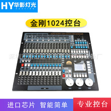 金刚1024舞台灯光控制台电脑光束灯控制器DMX512调光台婚庆演出