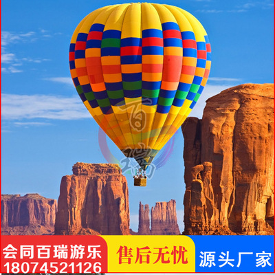 定制載人大型彩色熱氣球旅遊觀光氦氣球商場草原婚禮道具升空氣球