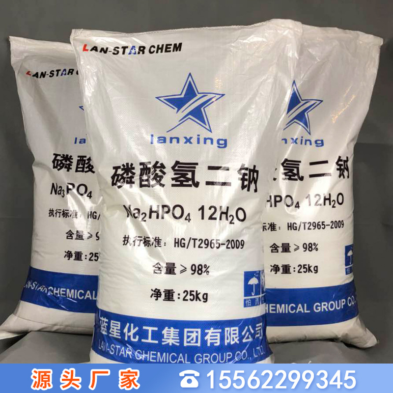 磷酸氢二钠 厂家直销98%磷酸氢二钠 工业级磷酸氢二钠咨询优惠