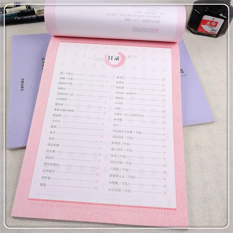 一笔好字高中古诗文 (2).jpg