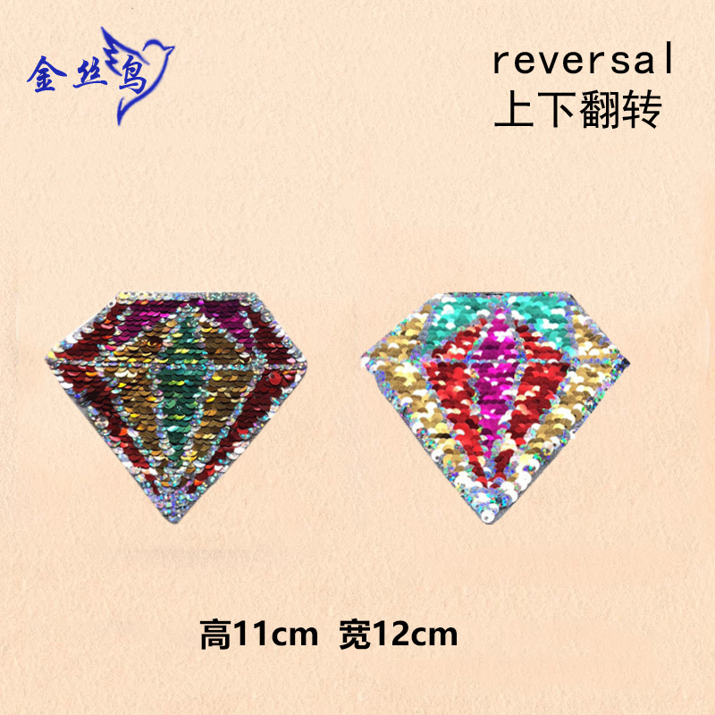 钻石翻片布贴 可翻转亮片布贴 补丁贴 衣服贴布绣 珠片绣花辅料
