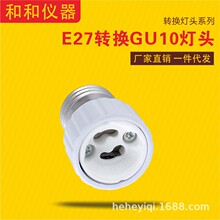 E27�D�QGU10���^  ���x���ӿ� �մɟ��^ �ϻ����^ ��ˮ���D�Q���^