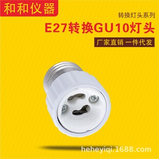 E27�D�QGU10���^  ���x���ӿ� �մɟ��^ �ϻ����^ ��ˮ���D�Q���^