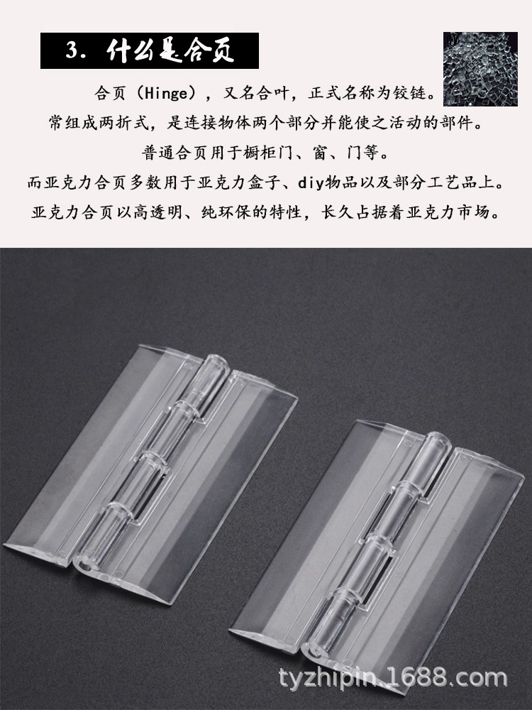 亚克力合页详情