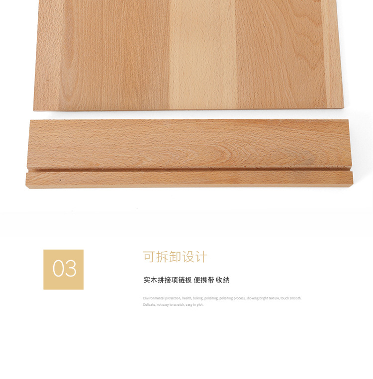 榉木可拆L板项链架_13.jpg