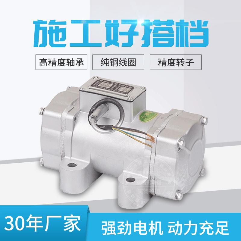 厂家直供380v 0.55kw三相附着式混凝土振动器（此单价不含税）