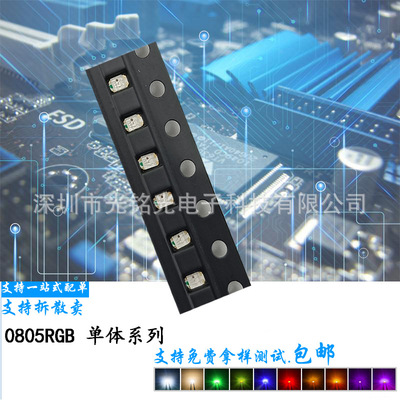 goods in stock 0805RGB Total positive 2012 Highlight Colorful Monomer Red and blue Green color Patch Light-emitting diodes Lamp beads