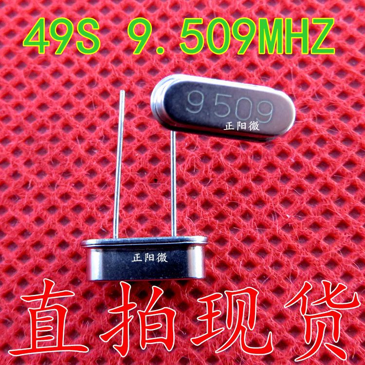 全新 直插无源晶振 49S DIP-2 2脚 9.509M 9.509MHZ 晶体
