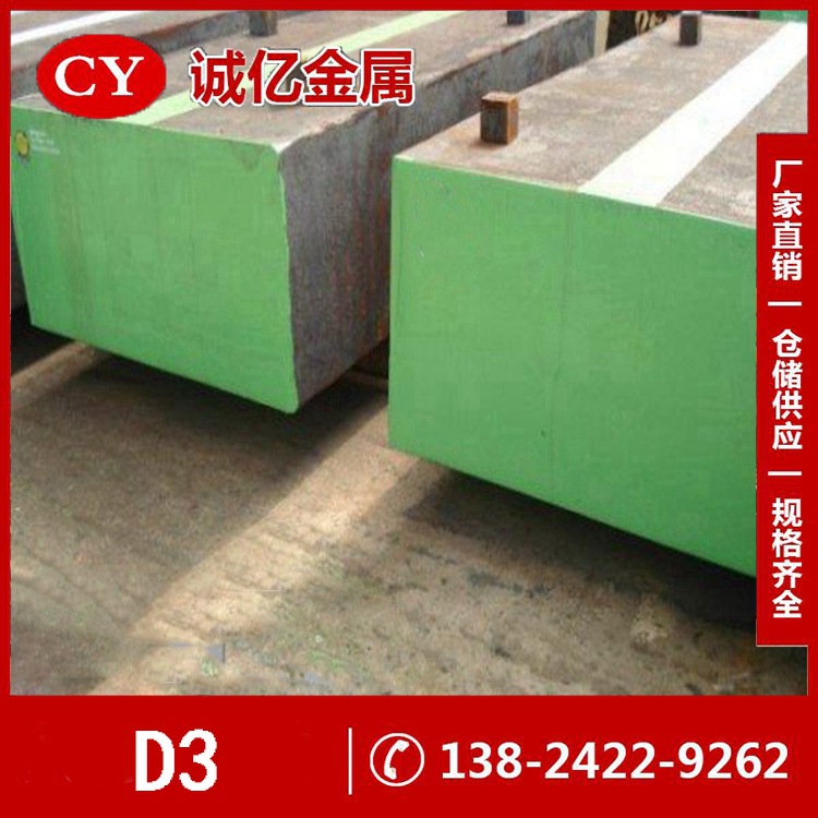供应D3高碳耐磨冷作模具钢 D3圆钢 精光板加工