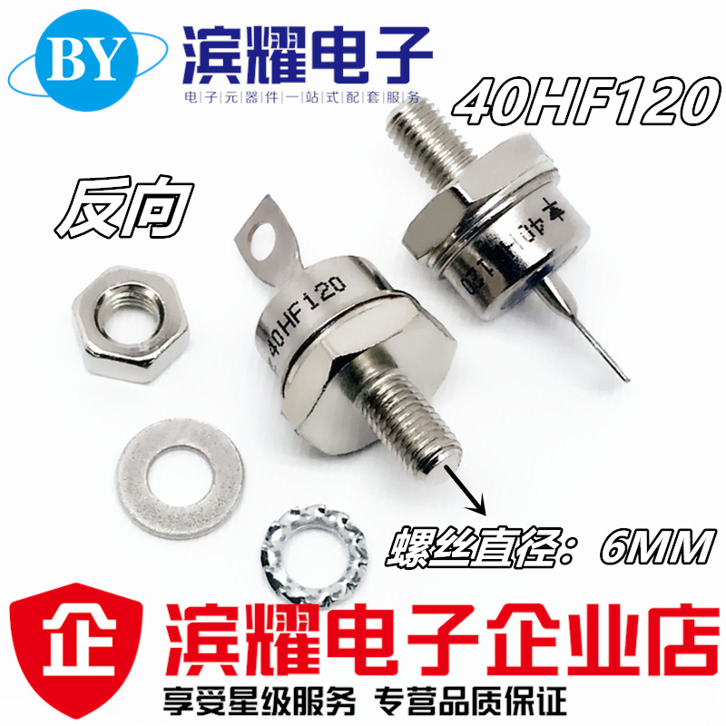 40HF120发电机用旋转二极管40HF120 IR进口型螺旋式整流二极管