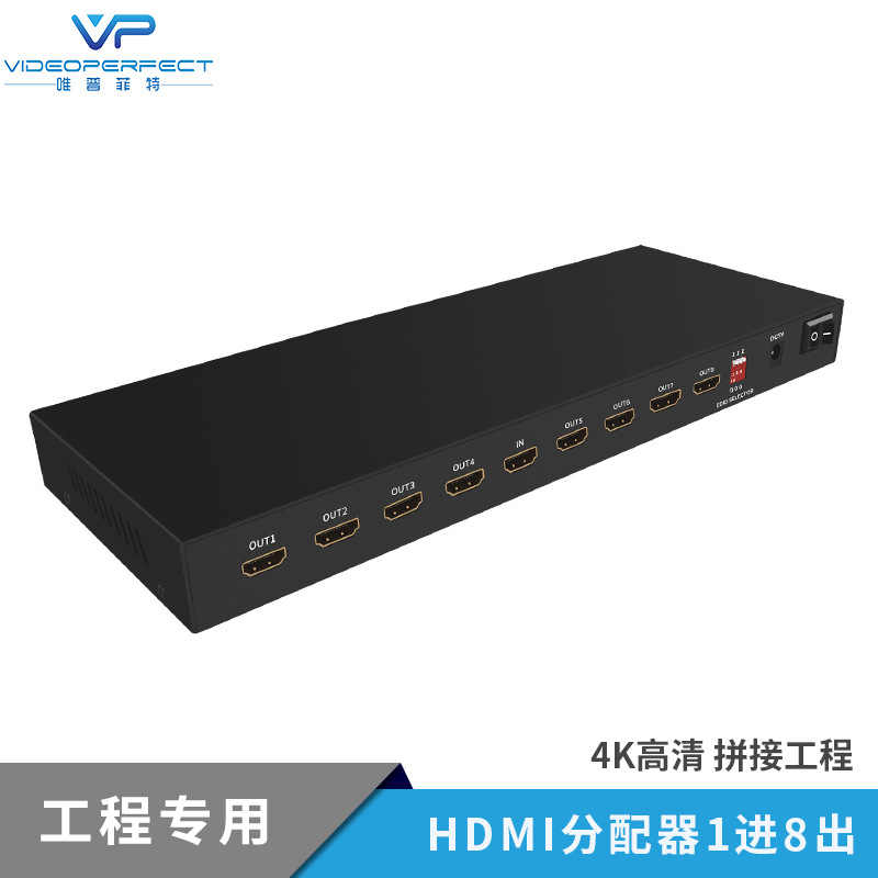 HDMI一进八出分配器 高清4K EDID设置 1进8出视频显示分频器4k