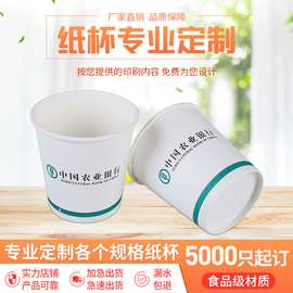 一次性纸杯定做杯子定制水杯广告杯印刷logo商用加厚茶水厂家批发