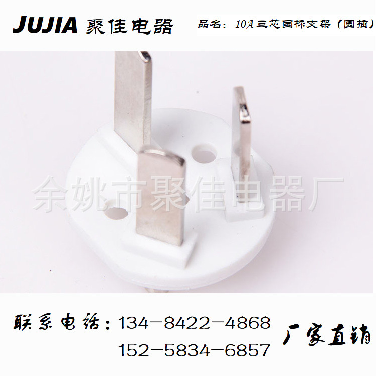 三芯国标支架内架 三芯国标电源线支架内架 插头电源线配件