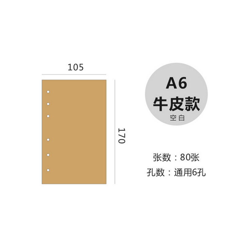 6孔A6空白牛皮