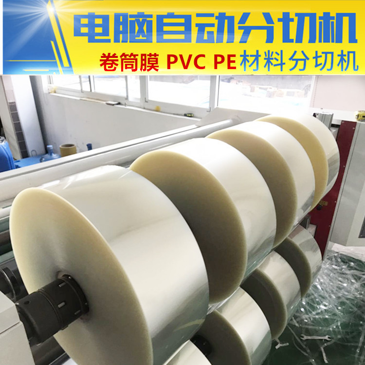 high speed computer Plastic film Slitter PE composite membrane Slitter BOPP Slitting Rewinder Manufactor