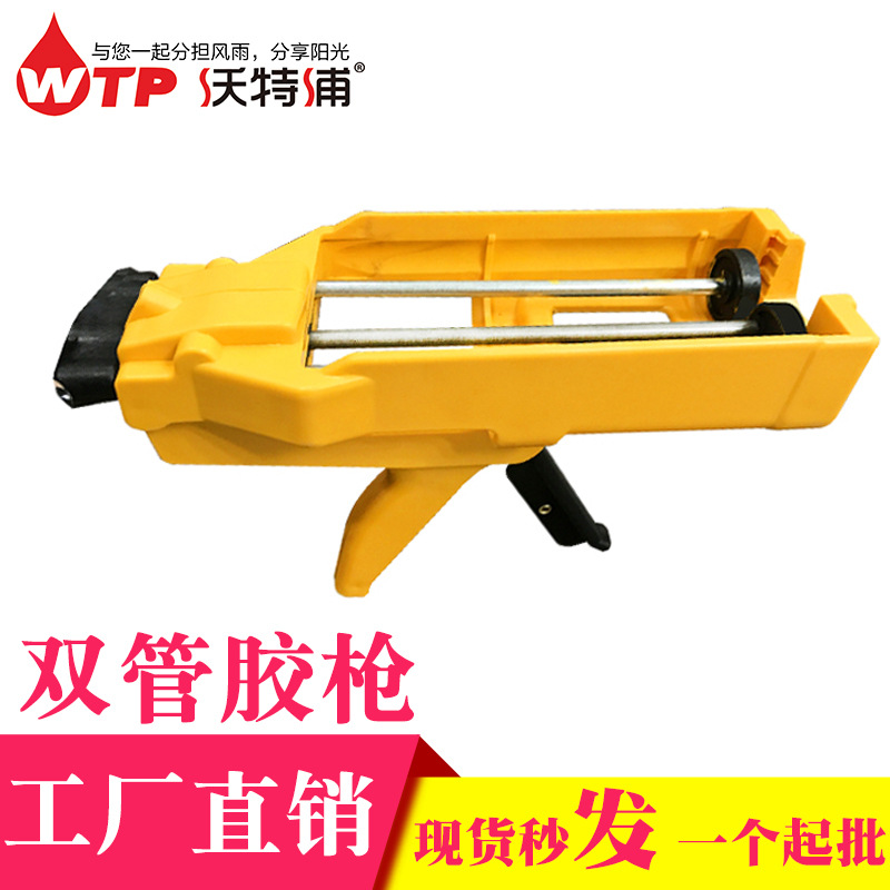 沃特浦美ab双管缝剂胶枪 双组份挤胶器 瓷砖胶填缝枪坚能工厂直销|ru