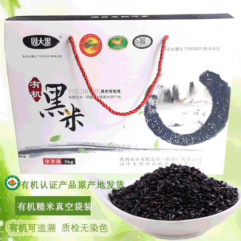 廠家直銷漢中特産新糙米真空袋洋縣黑米周大米有機黑糯米3kg禮盒