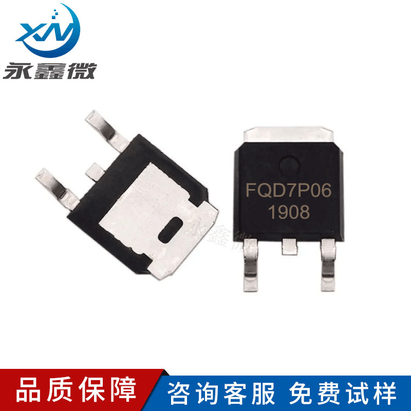 FQD7P06 贴片TO-252 60V/7A P沟道MOS场效应管 全新现货优势供应
