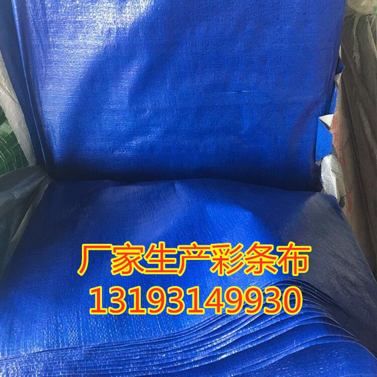 厂家生产彩条布防晒防雨盖货篷布蓝灰布三色塑料布防水布编制篷布