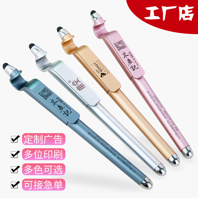 手机支架 手机平板手写 二维码印刷广告促销商务中性水笔签字芯|ms
