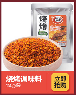 烧烤调味料450g