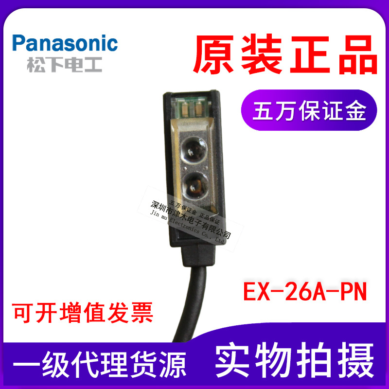 松下全新原装EX-26A-PN 小型光电传感器 漫反射型 PNP输出