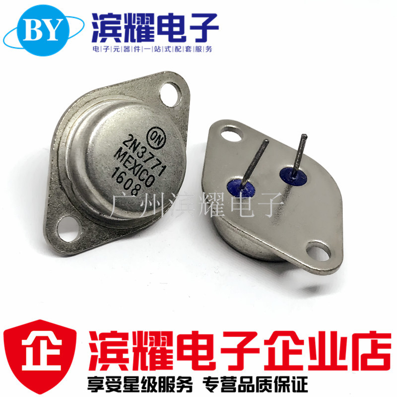 三极管铁帽 2N3771 40V/30A/150W NPN TO-3金封功率三极管