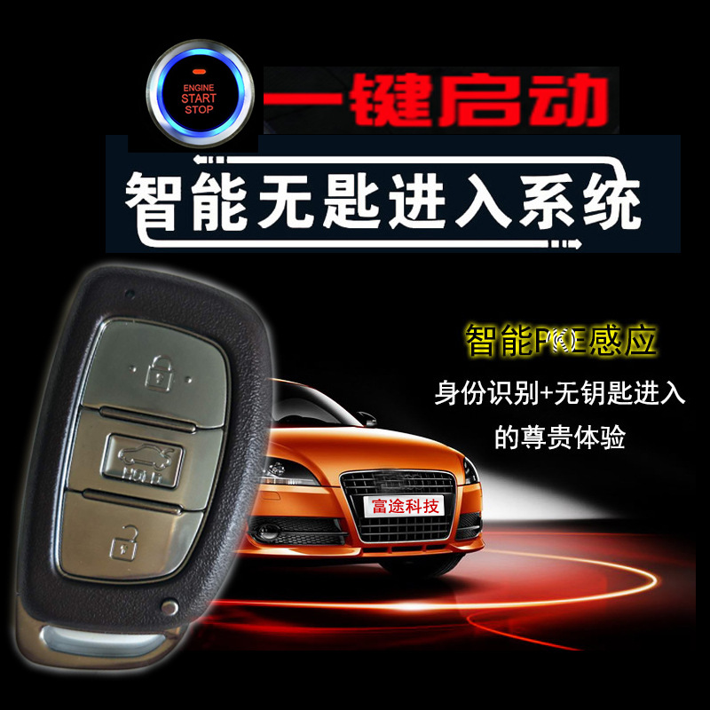 适配升级现代系列遥控启动一键启动免钥匙进入系统厂家直供