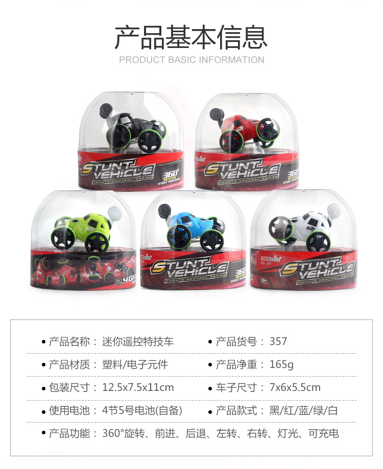 357迷你特技车_02