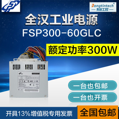 原裝全漢工業電源FSP300-60GLC主動式PFC610東田工控300WATX