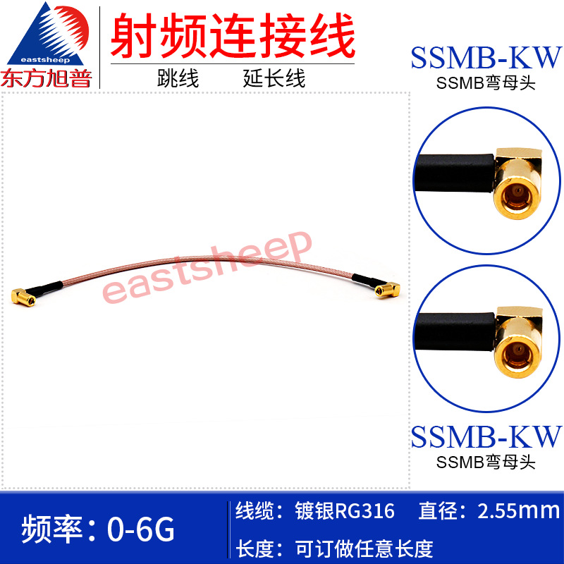 东方旭普RG316射频连接跳线 SSMB-KW/SSMB-KW SSMB弯母转SSMB弯母