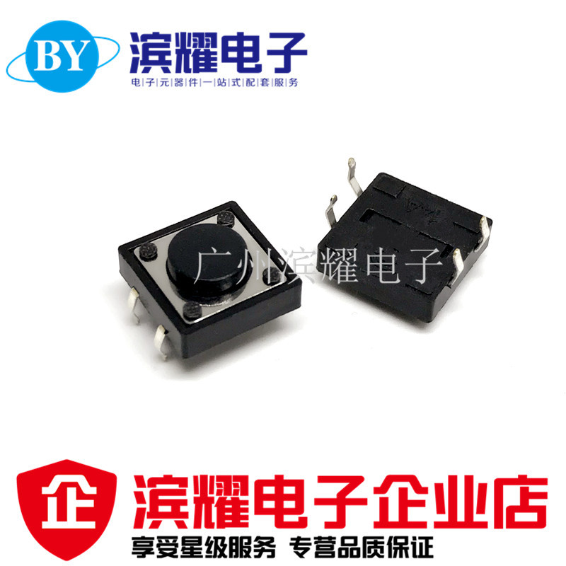 轻触开关 12*12*5.5MM 微动开关 12X12X5.5按键开关 4脚铜脚 直拍