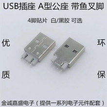 USB A͹ USB-A/2.0ͷ  SMTƬʽ