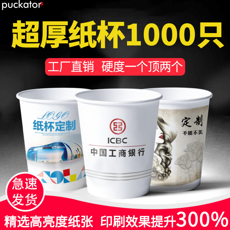 Paper Cup Customized Disposable Paper Cup Customized LOGO Thickened Advertising Business Paper Cup Water Cup Customized by Manufacturers