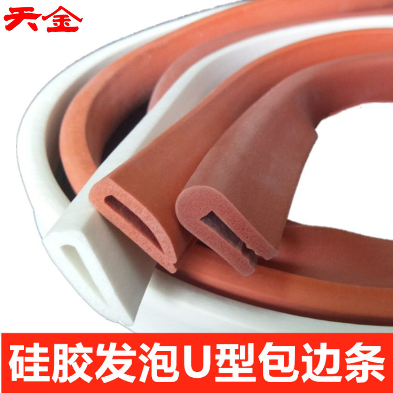 硅胶U型包边条防撞条 机械机柜装饰条防水防刮手安全触边密封胶条