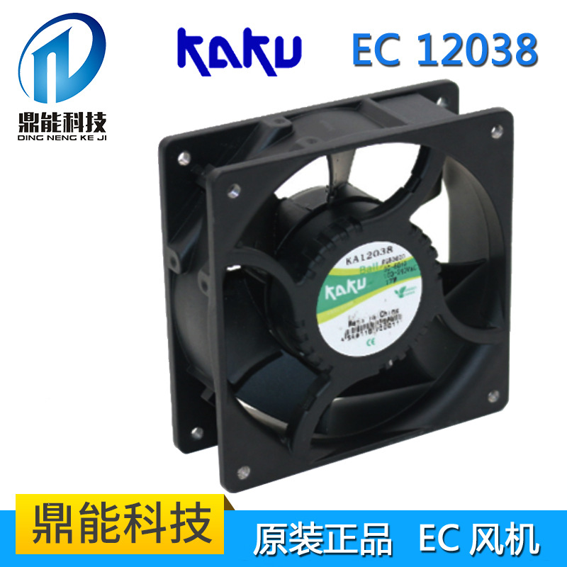 台湾卡固KAKU EC-12038风机 220V KA12038-2800E0B 滚珠静音风扇