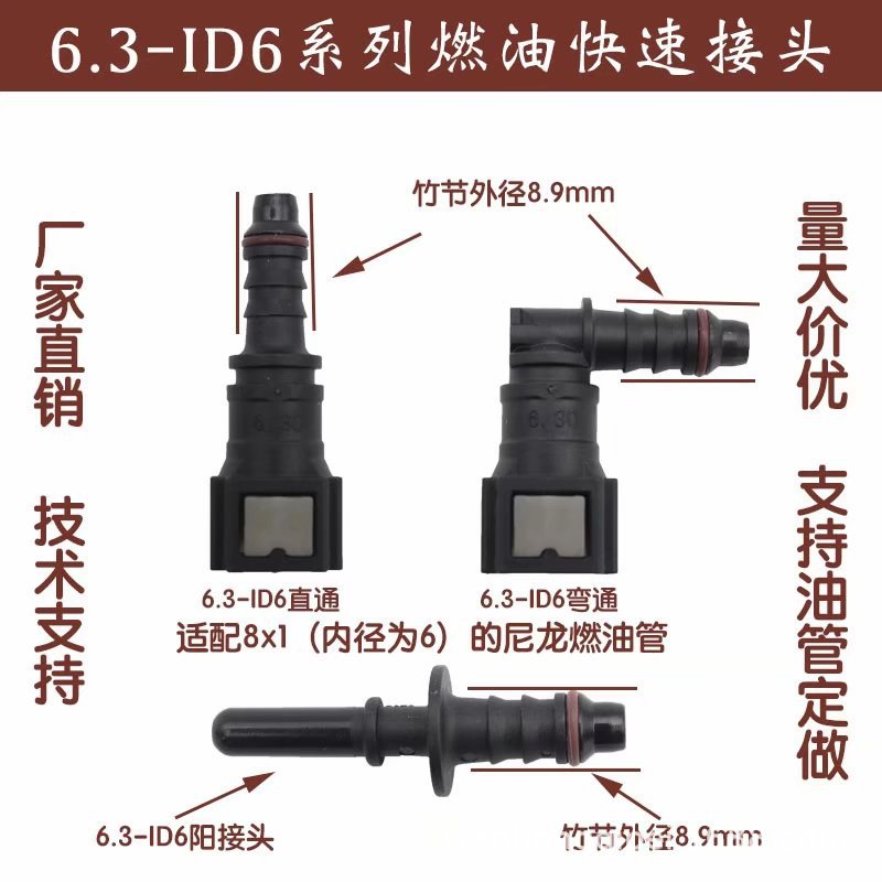 6.3ID6 automotive fuel line quick connector gas diesel methanol ethanol yin-yang fuel pump quick-insert urea connector