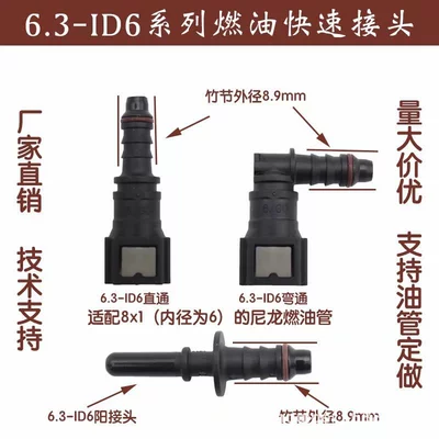 6.3ID6 automobile fuel line quick connector gasoline and diesel methyl ethanol Yin and Yang oil pump quick plug urea connector