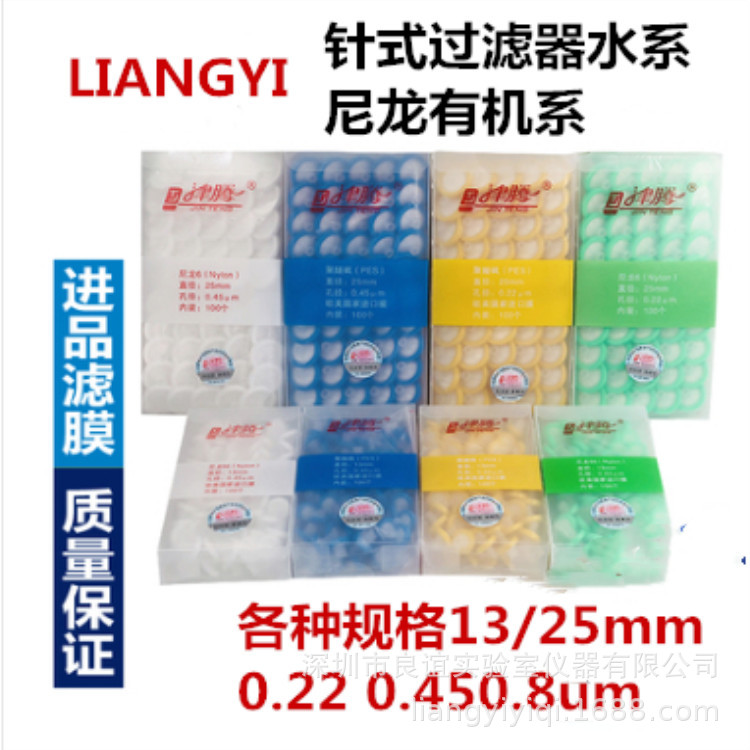 针筒针头式过滤膜过滤头水系/有机滤头13/25mm*0.45um/0.22um津腾|ru