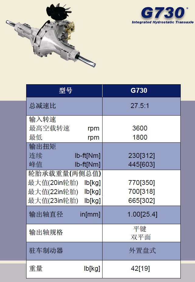 G730 静液压驱动桥 双向无极变速车桥 丹佛斯 HydroGear阿里巴巴