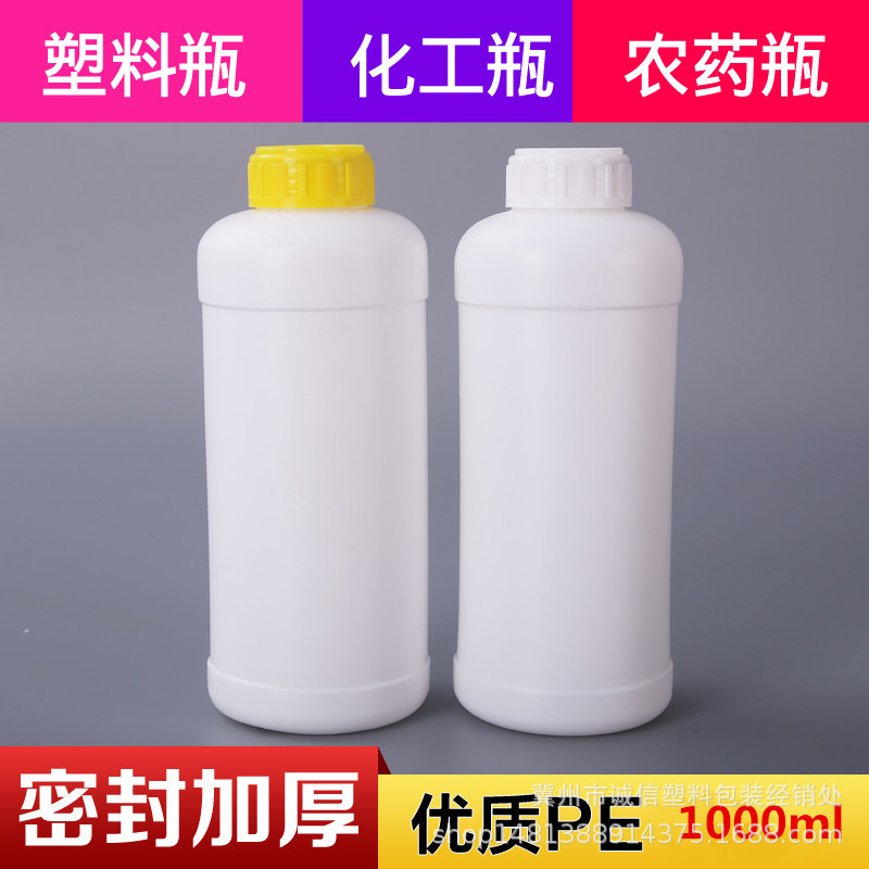 塑料瓶1000毫升液体瓶1L水剂瓶分装瓶化工瓶1000ml白色瓶固体瓶