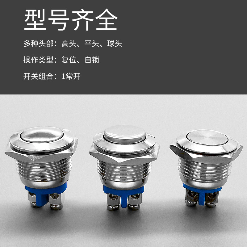16mm金属按钮开关 防水平头点动自动复位 二螺丝脚 一常开 电流2A