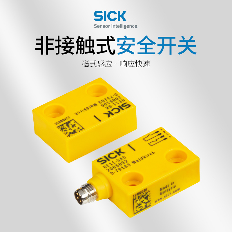 SICK非接触式安全开关1059410RE11-SAC磁性感应安全开关