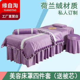 美容床罩四件套 高档荷兰绒纯色花边按摩床套件130元一套送被芯